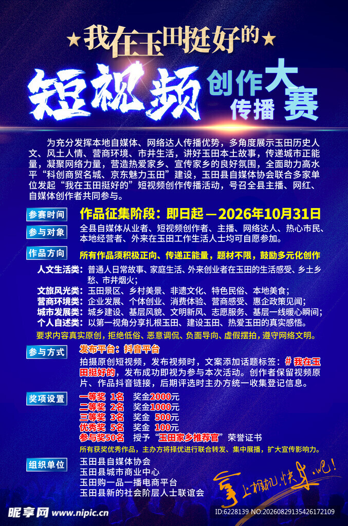 短视频创作大赛宣传海报