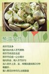 葱油芋艿