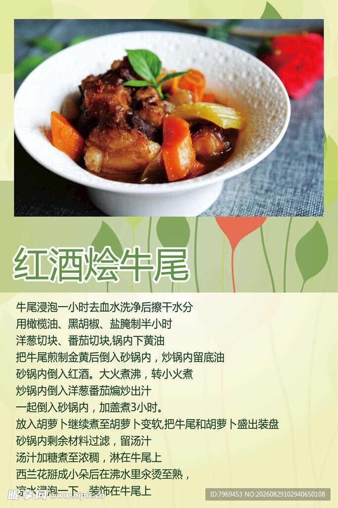 红酒烩牛尾
