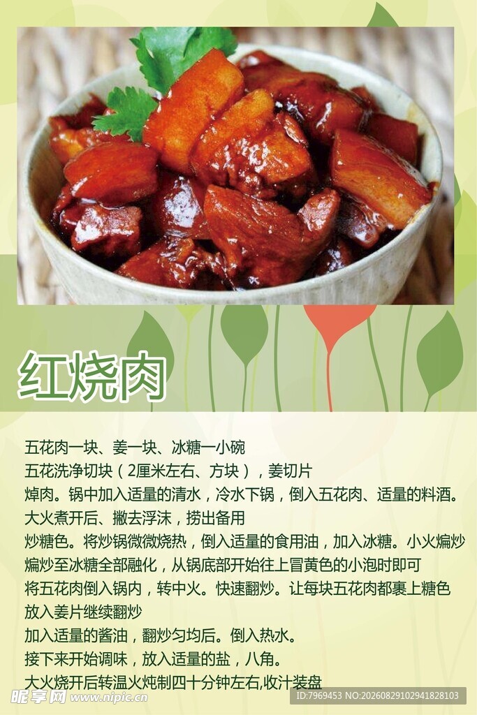 红烧肉