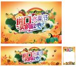 进口水果节