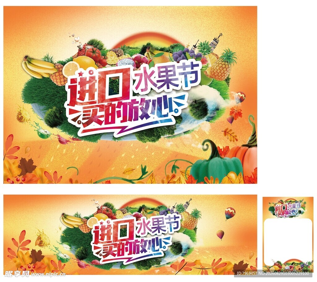 进口水果节