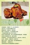 可乐鸡翅