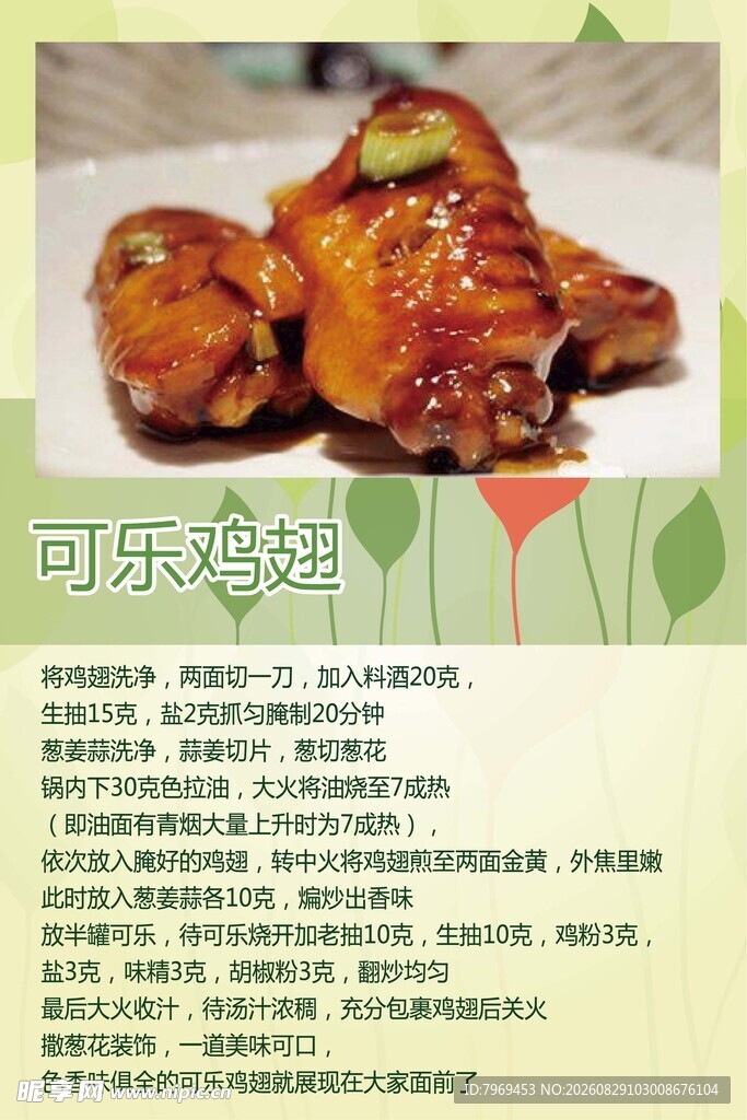 可乐鸡翅