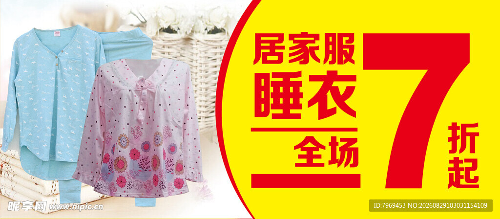 睡衣居家服7折