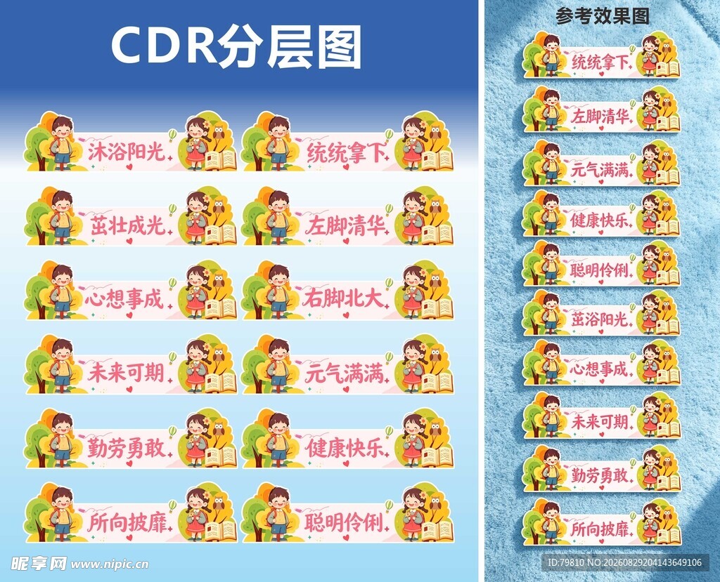 开学跨栏 成语KT板