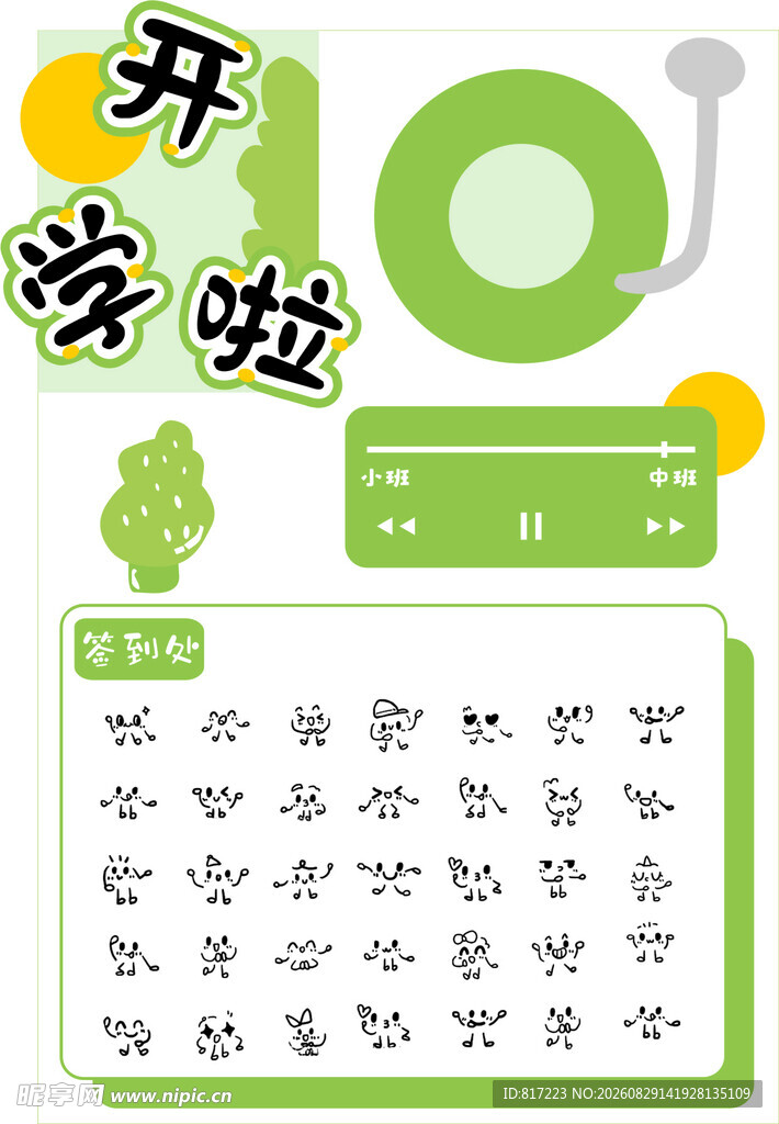 开学啦