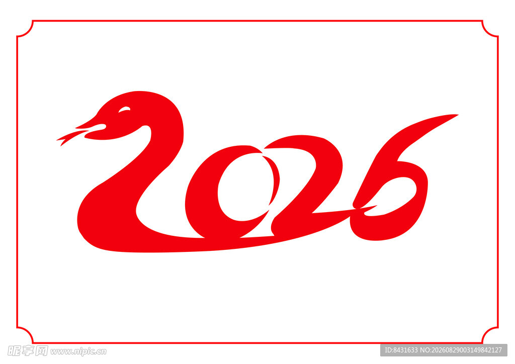 2026年生肖蛇标志设计