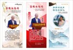 人物讲座宣传海报