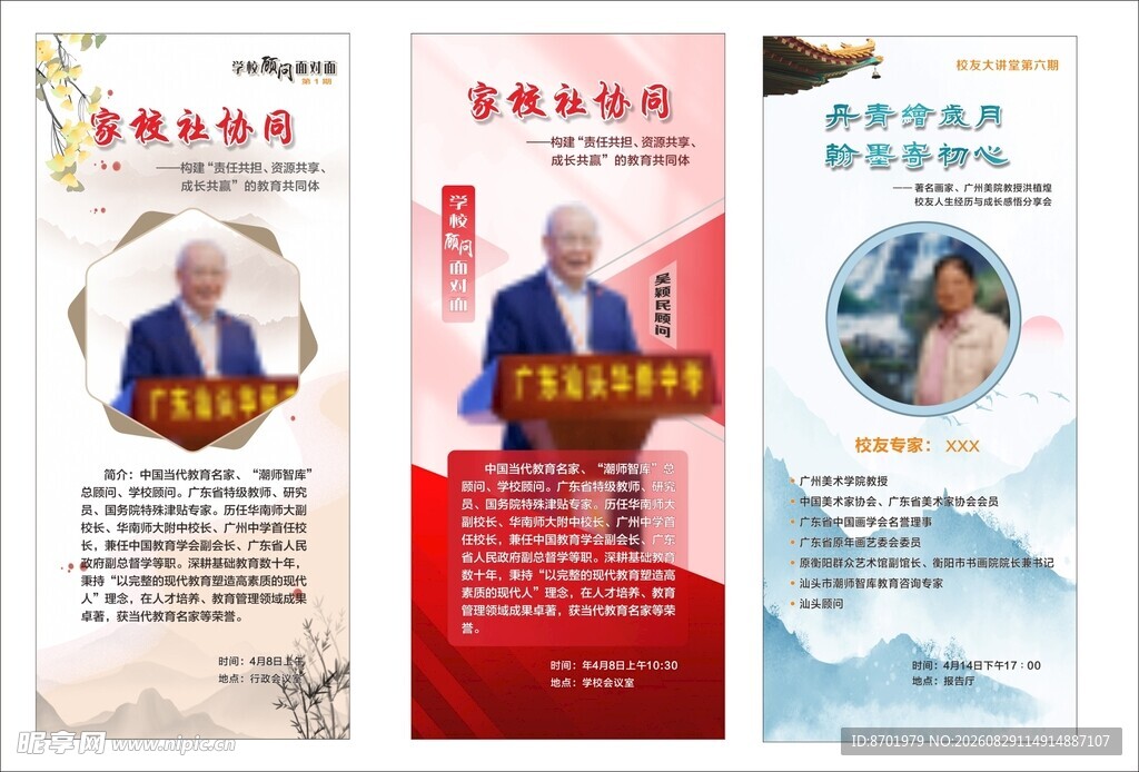 人物讲座宣传海报