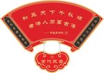 扇形牌匾