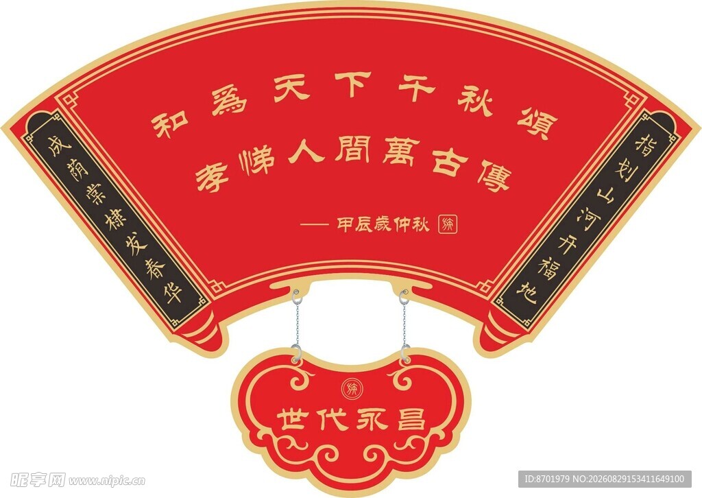 扇形牌匾