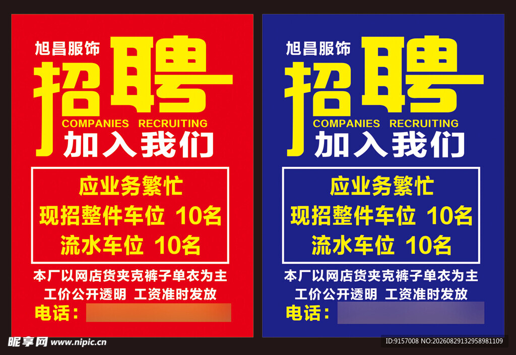招聘海报