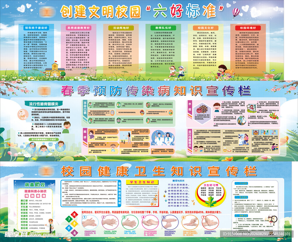 创建文明校园