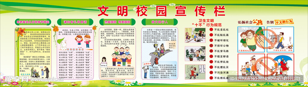 儿童安全教育宣传海报