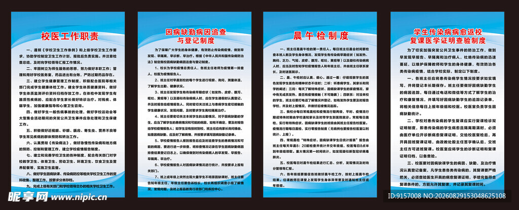 校园制度