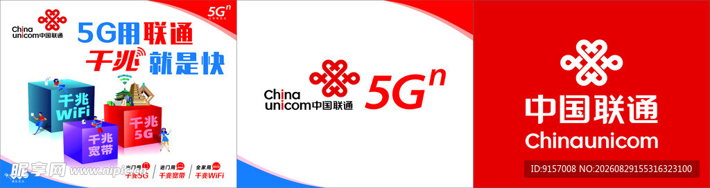 中国电信等通信品牌展示