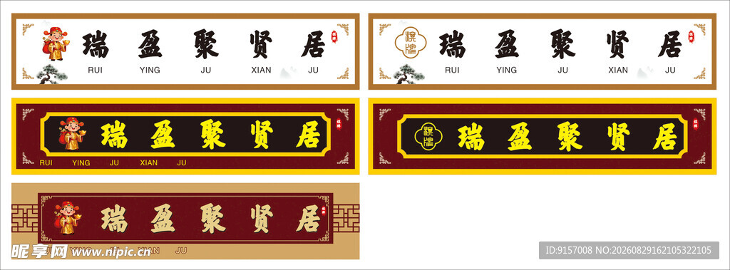 中式牌匾装饰