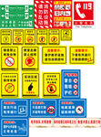 校园安全标识大全