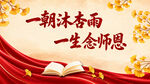 教师节图片