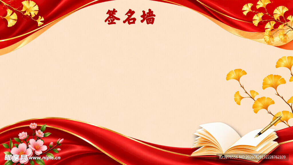 教师节签名墙