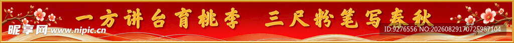 教师节活动背景图片