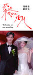 婚礼迎宾海报