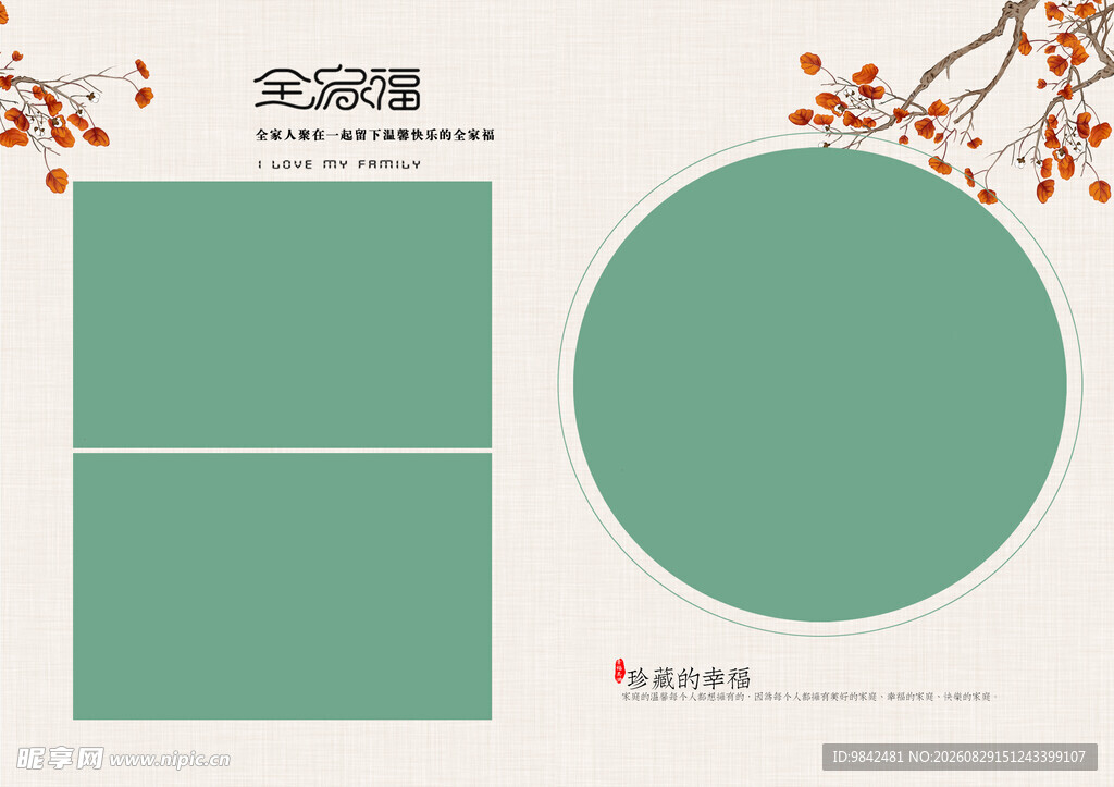 中式简约风绿色背景模板