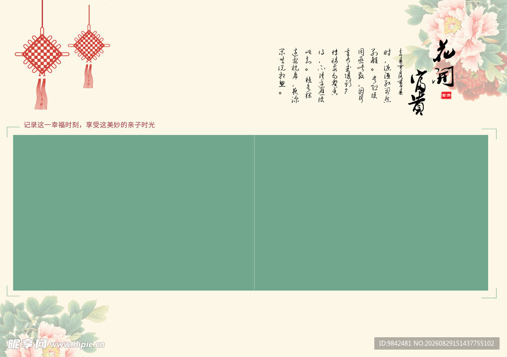 中式喜庆背景模板