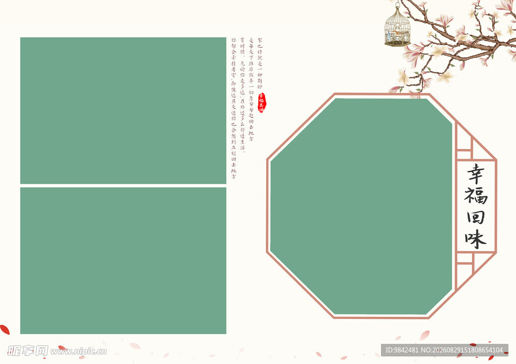 中式古风绿色背景模板
