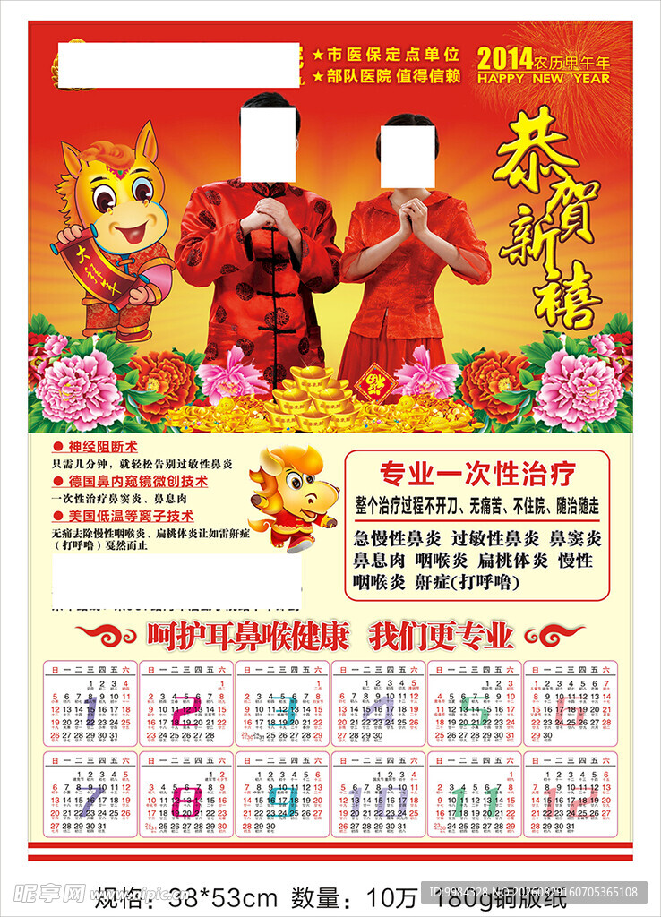 医院新年挂历设计