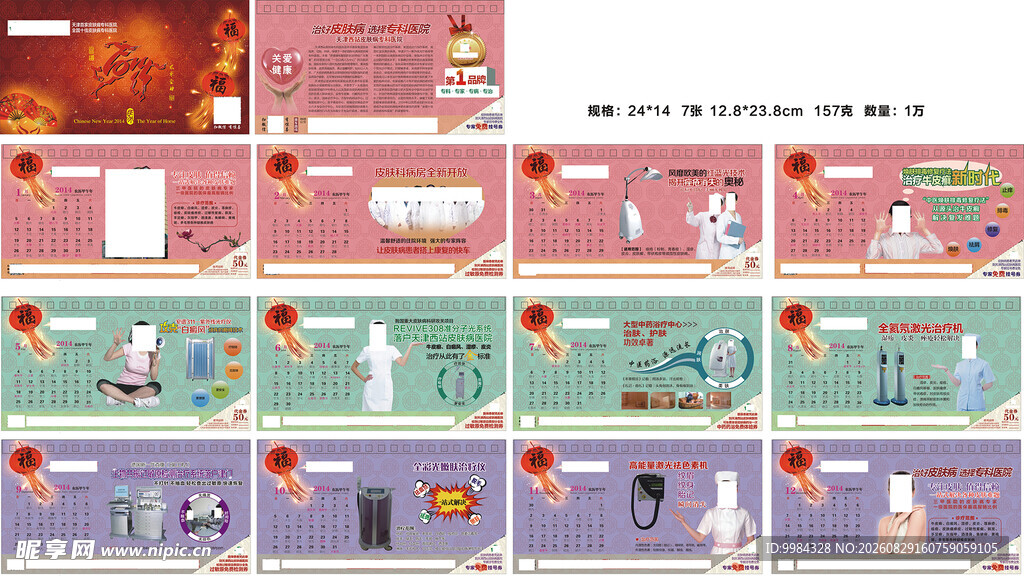 医院医疗广告台历设计