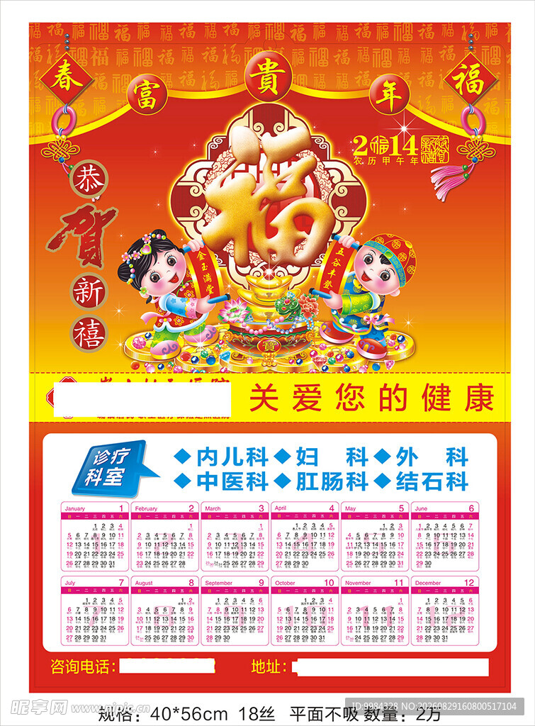 医院新年挂历设计