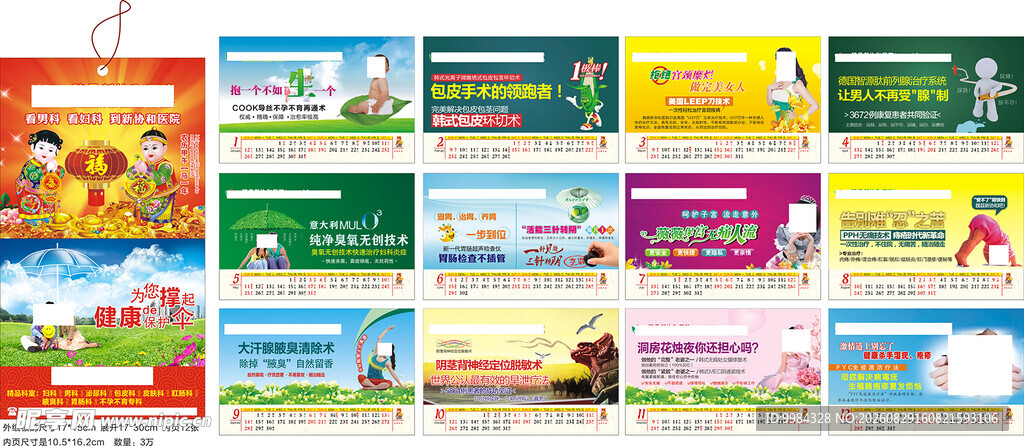 医院广告挂历全套