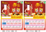 医院新年挂历设计