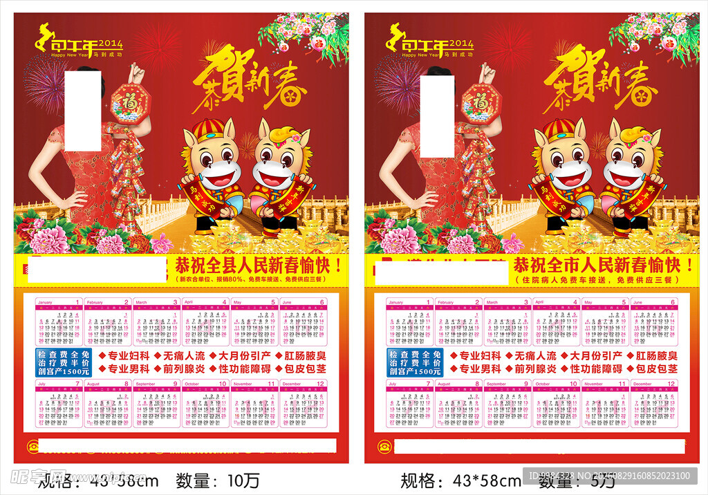 医院新年挂历设计