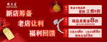 新店筹备老店福利活动图