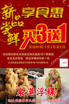 新享食惠 炸鸡买3送1