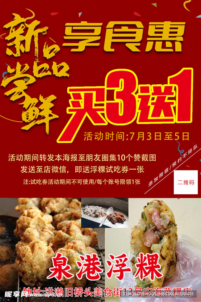 新享食惠 炸鸡买3送1
