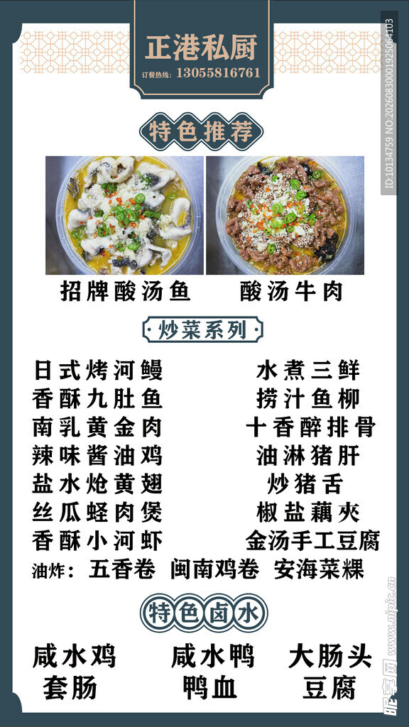 中式美食菜单展示