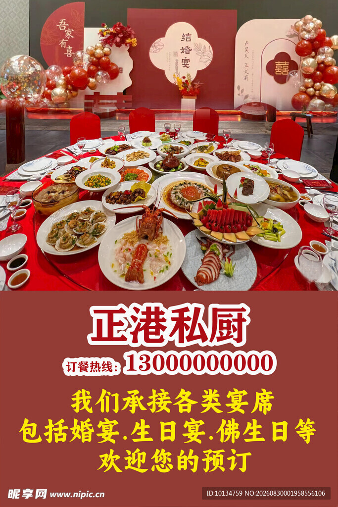 订餐海报