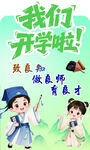 开学美陈 