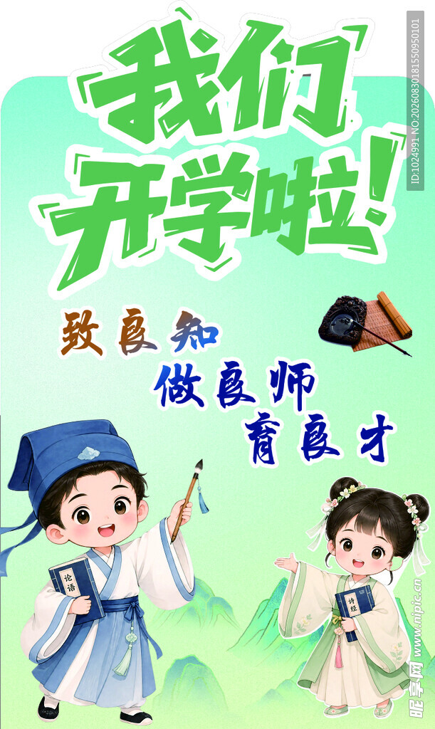 开学美陈 