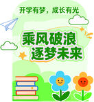 开学展板 迎新 美陈
