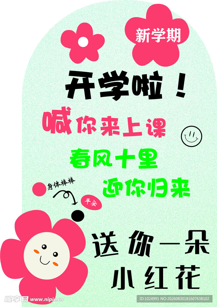 新学期 展板