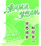 校园文化海报 迎新展板 开学了