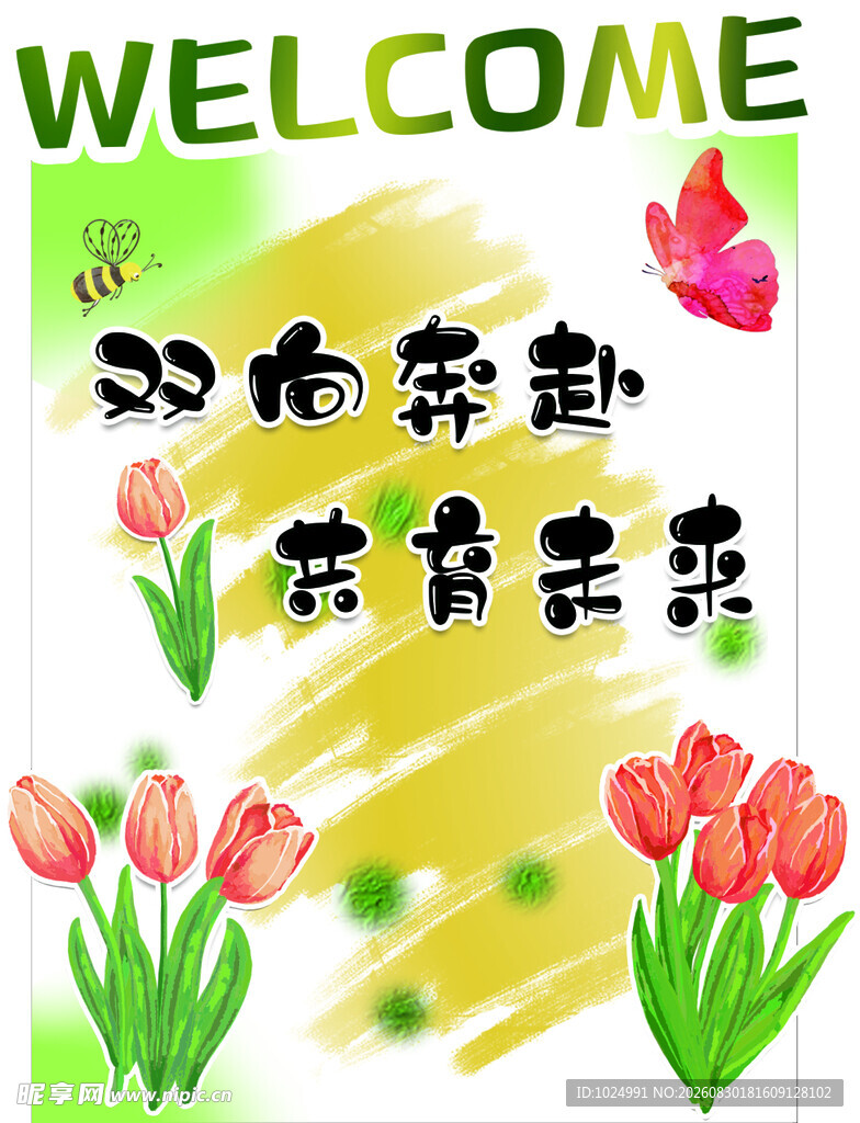 春日花卉欢迎海报 