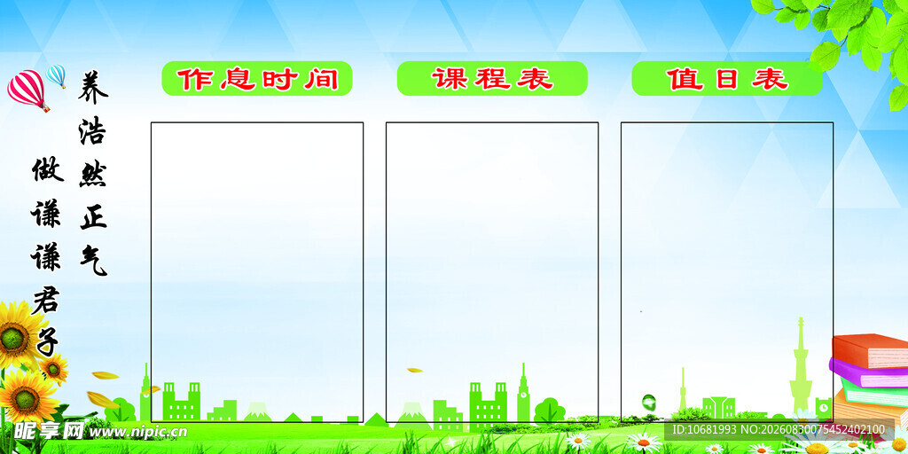 作息时间 
