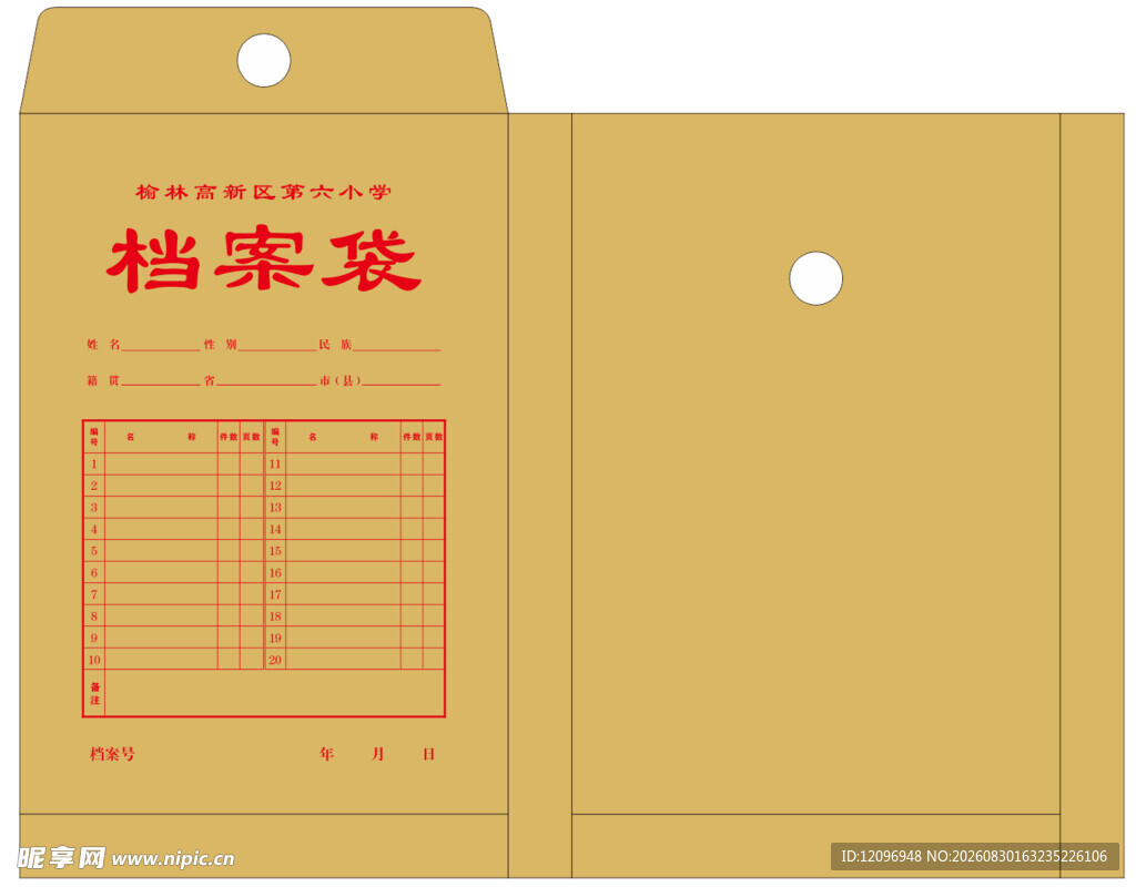 学校档案袋