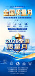 全国质量月宣传海报